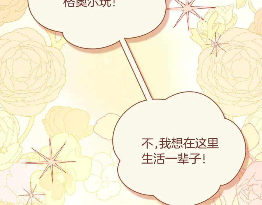 完结外传 第6话 成熟的姐姐 第102页
