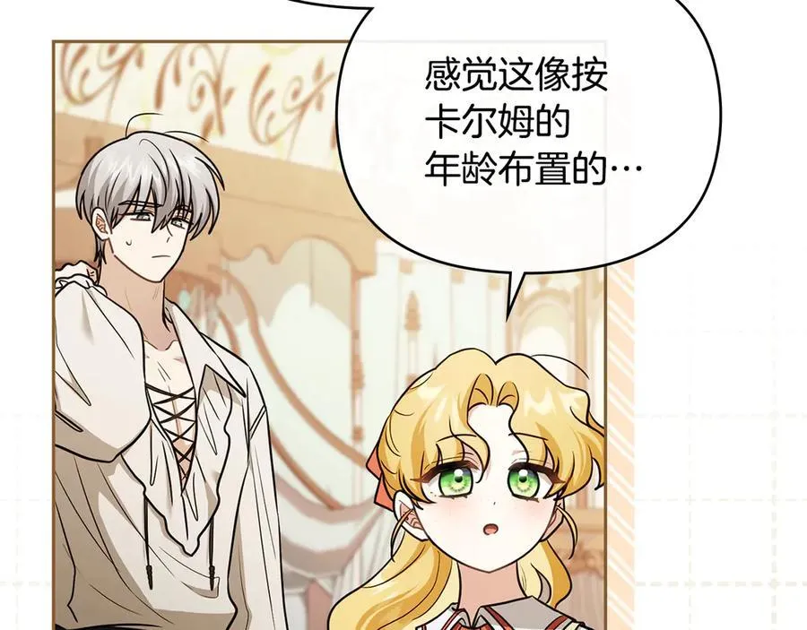 完结外传 第6话 成熟的姐姐 第108页