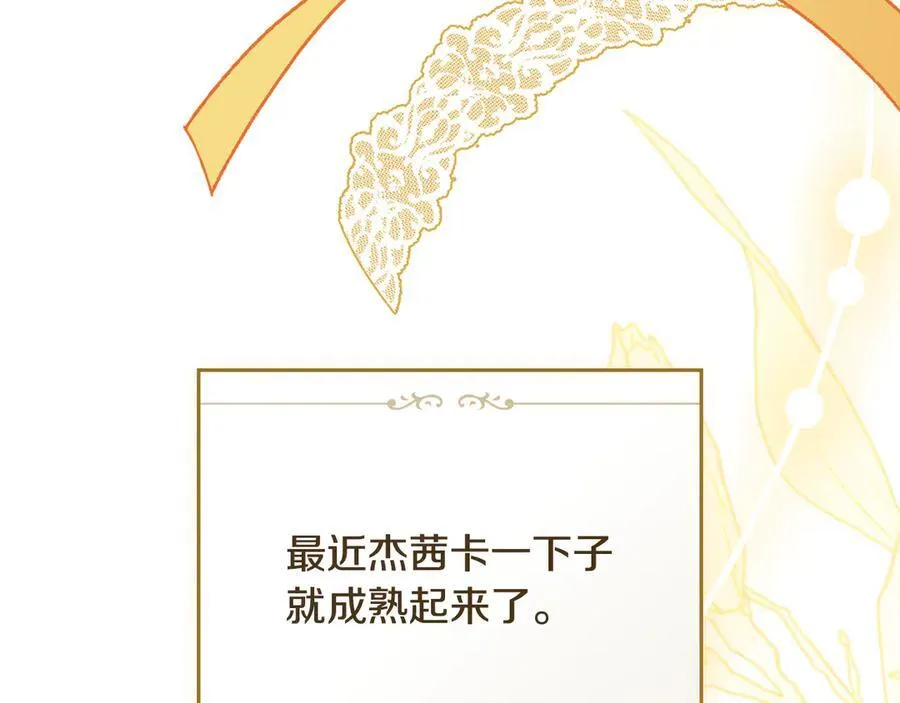 完结外传 第6话 成熟的姐姐 第118页