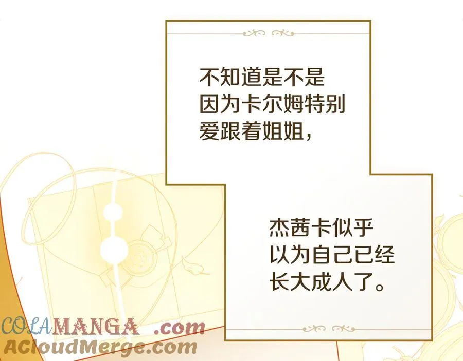 完结外传 第6话 成熟的姐姐 第121页
