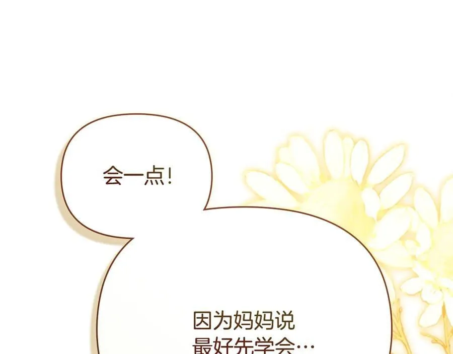完结外传 第6话 成熟的姐姐 第175页
