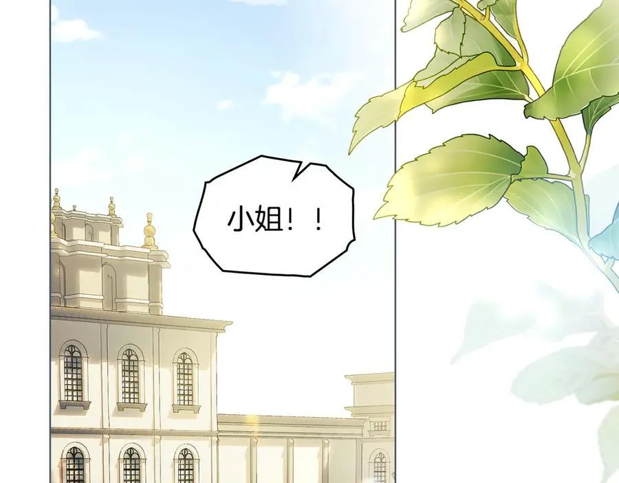 完结外传 第7话 铁线莲徽章的由来 第2页