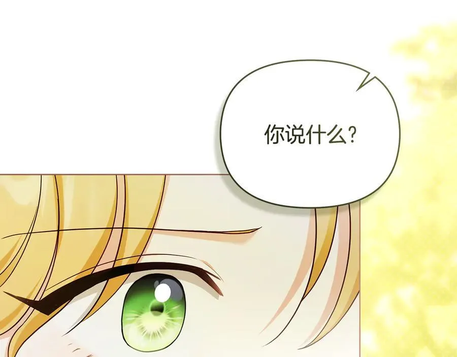 完结外传 第7话 铁线莲徽章的由来 第24页