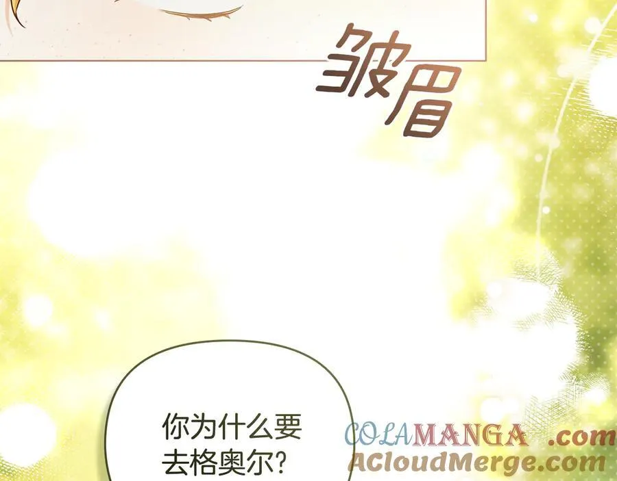 完结外传 第7话 铁线莲徽章的由来 第25页