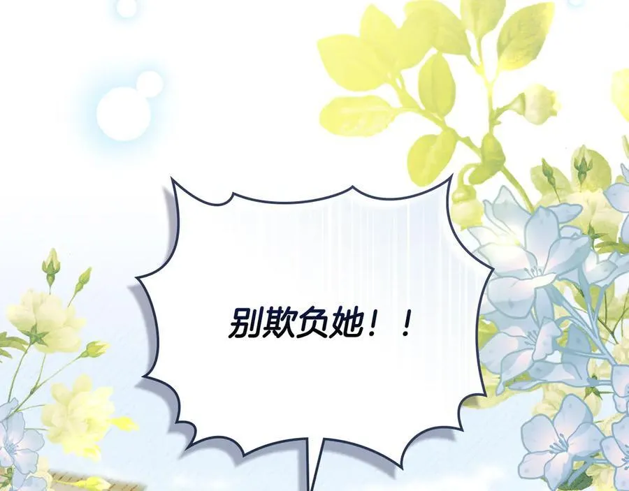 完结外传 第7话 铁线莲徽章的由来 第47页