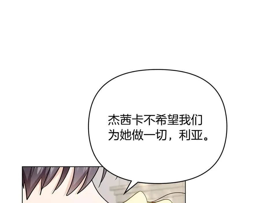 完结外传 第7话 铁线莲徽章的由来 第64页
