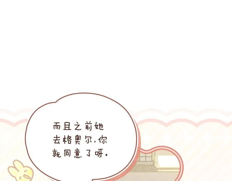 完结外传 第7话 铁线莲徽章的由来 第75页