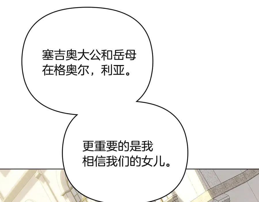 完结外传 第7话 铁线莲徽章的由来 第78页
