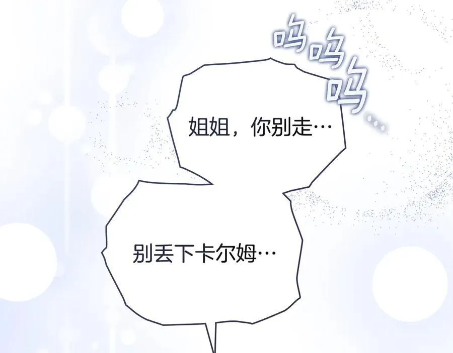 完结外传 第7话 铁线莲徽章的由来 第87页