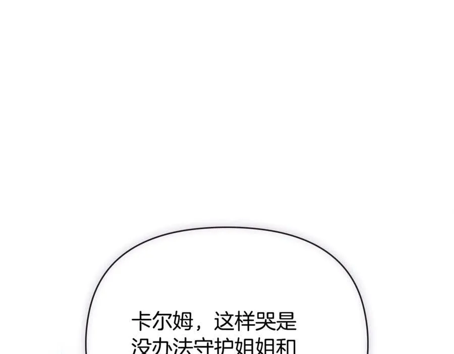完结外传 第7话 铁线莲徽章的由来 第98页
