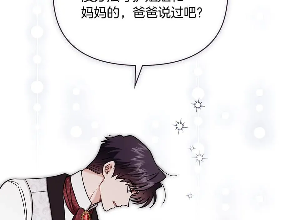 完结外传 第7话 铁线莲徽章的由来 第99页