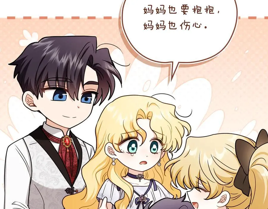 完结外传 第7话 铁线莲徽章的由来 第106页