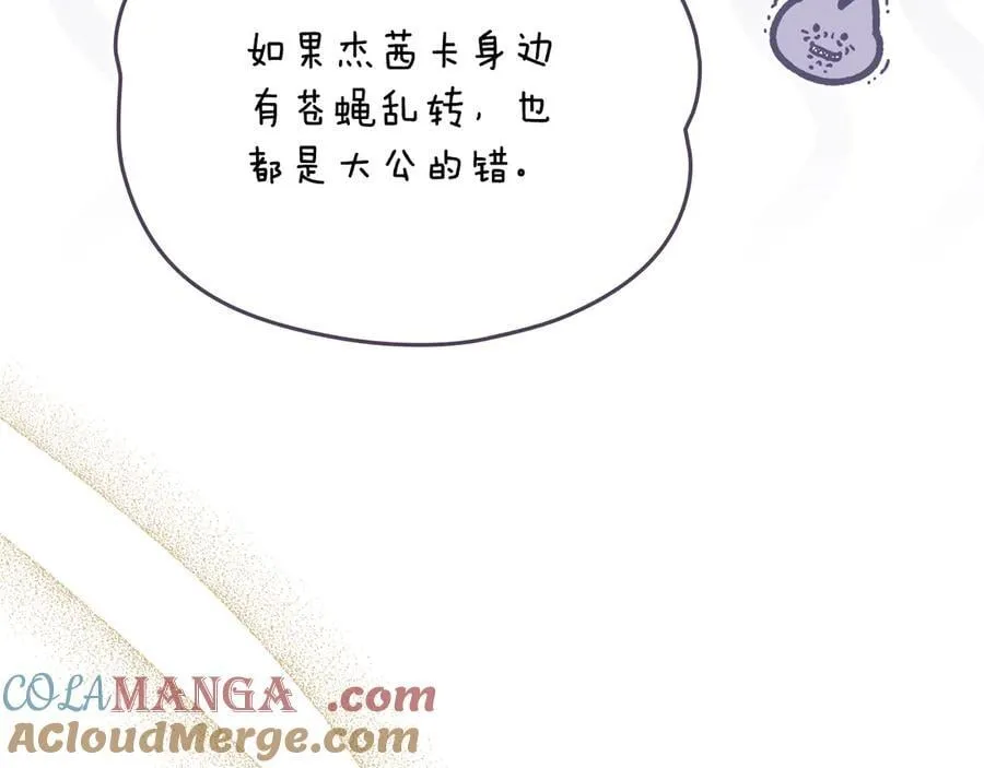完结外传 第7话 铁线莲徽章的由来 第137页
