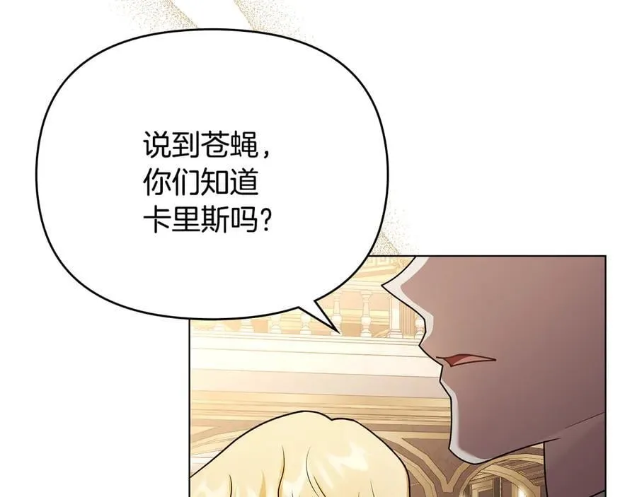 完结外传 第7话 铁线莲徽章的由来 第138页