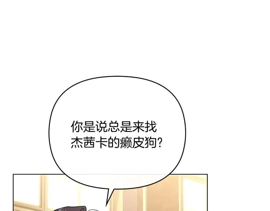 完结外传 第7话 铁线莲徽章的由来 第140页