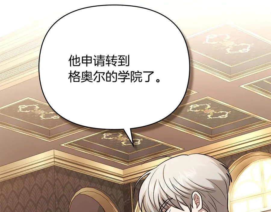 完结外传 第7话 铁线莲徽章的由来 第143页