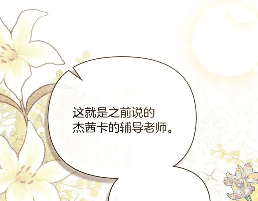完结外传 第7话 铁线莲徽章的由来 第155页