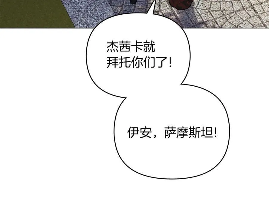 完结外传 第7话 铁线莲徽章的由来 第178页