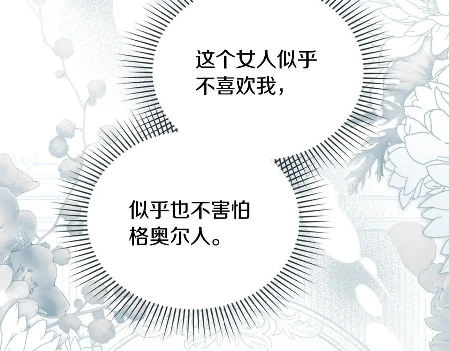完结外传 第7话 铁线莲徽章的由来 第183页