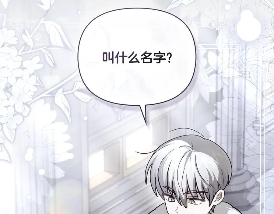 完结外传 第9话 内心强大的人 第87页