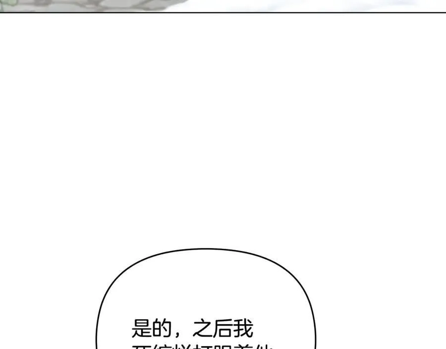 完结外传 第9话 内心强大的人 第94页