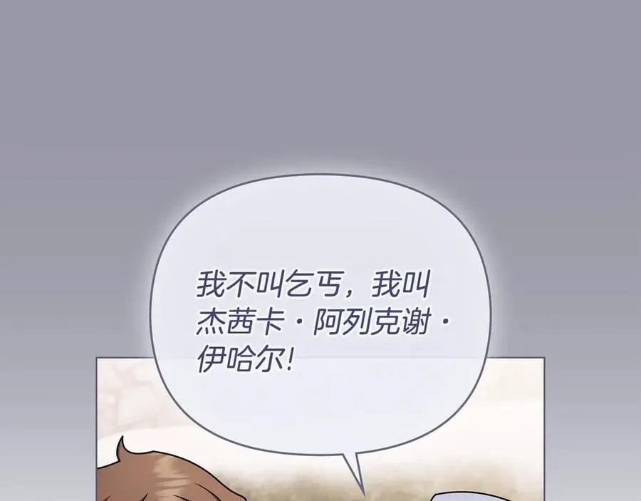 完结外传 第9话 内心强大的人 第142页