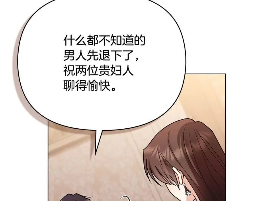 完结外传 第10话 一直很帅气 第24页