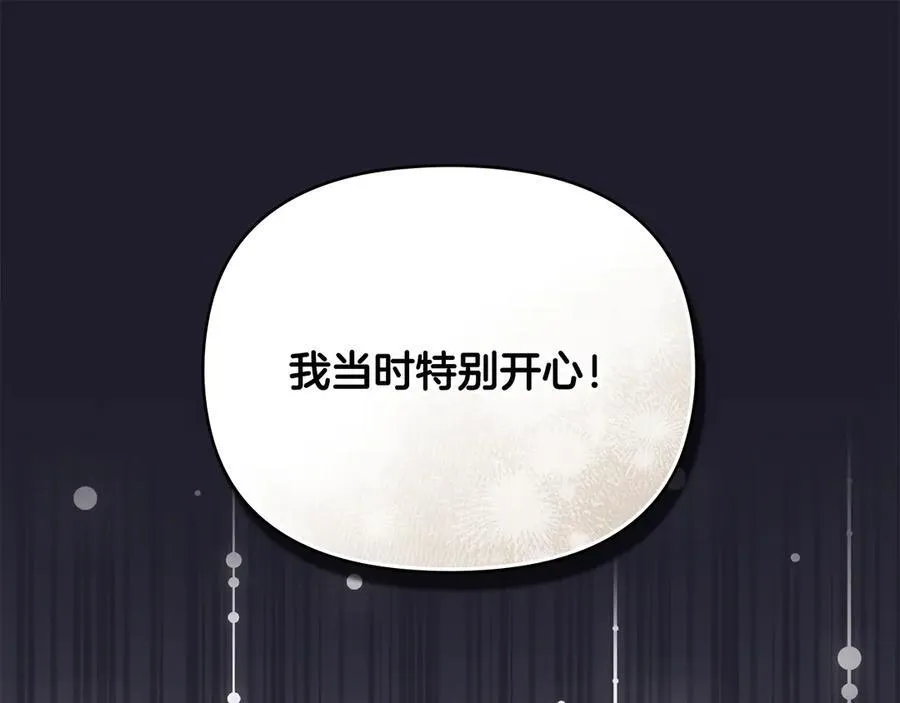 完结外传 第10话 一直很帅气 第78页
