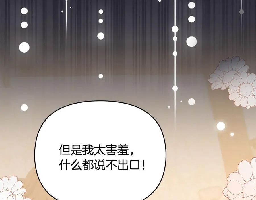 完结外传 第10话 一直很帅气 第79页