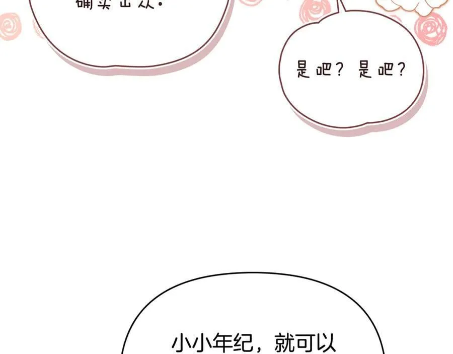 完结外传 第10话 一直很帅气 第84页
