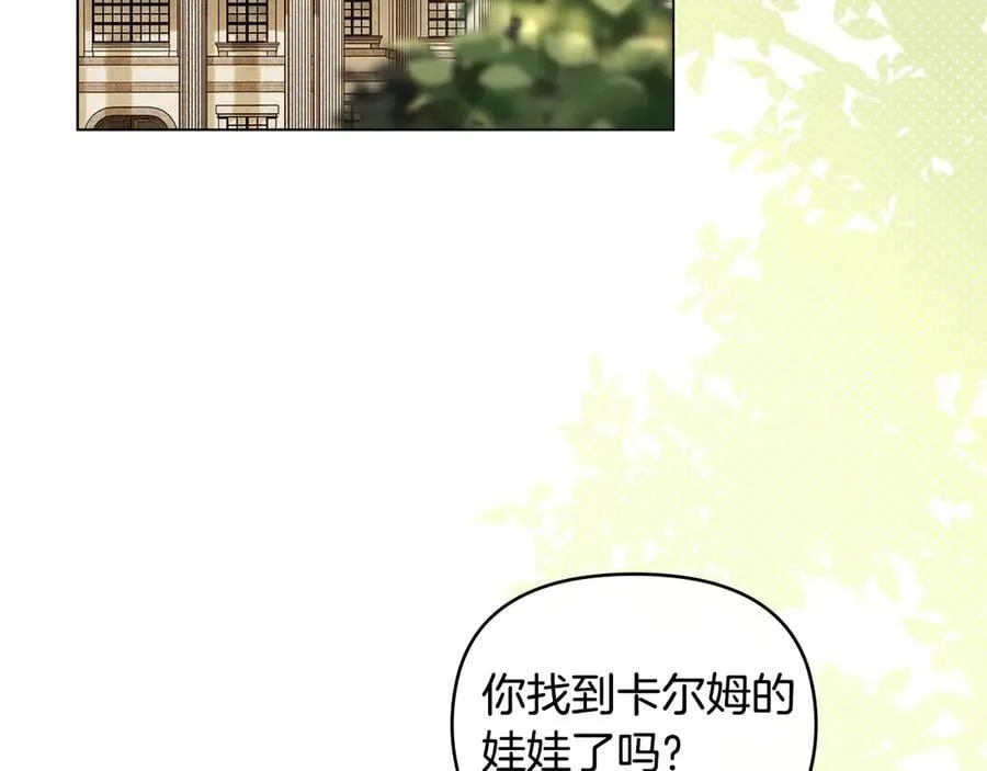 完结外传 第11话 阁楼里的少女 第3页