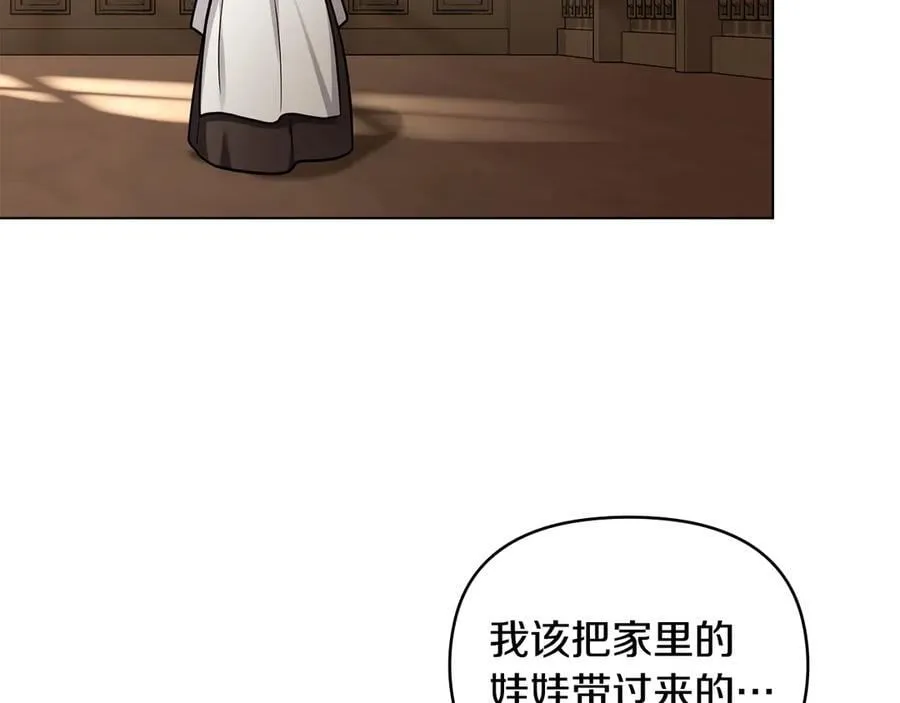 完结外传 第11话 阁楼里的少女 第34页