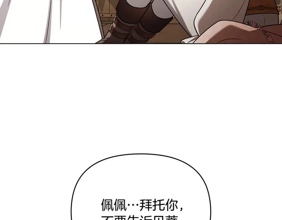 完结外传 第11话 阁楼里的少女 第55页