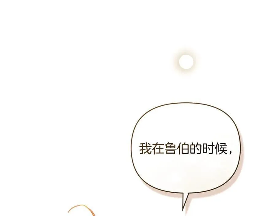 完结外传 第11话 阁楼里的少女 第96页