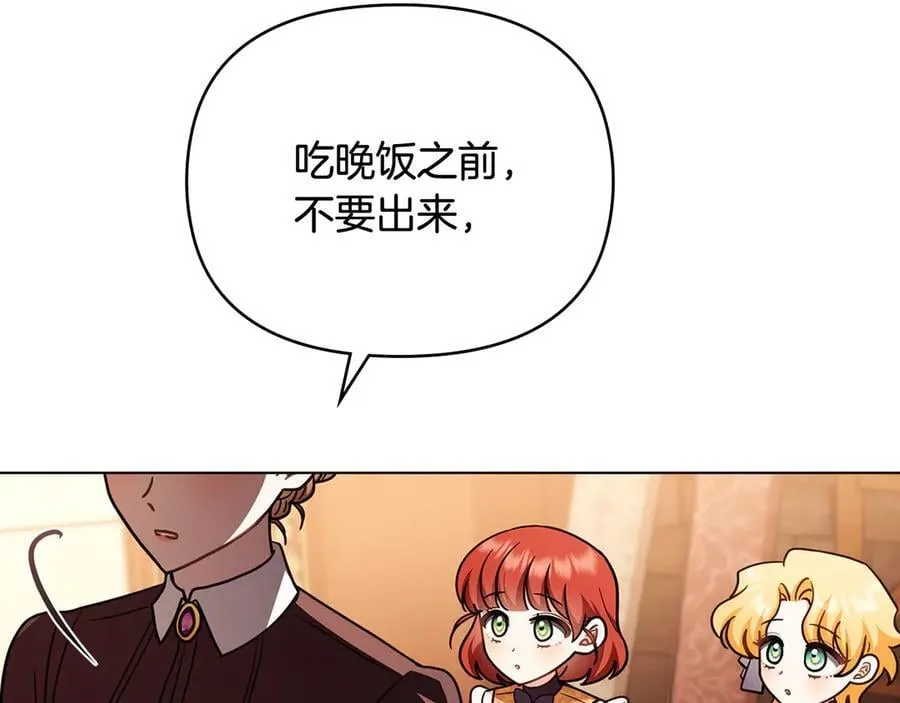 完结外传 第11话 阁楼里的少女 第115页