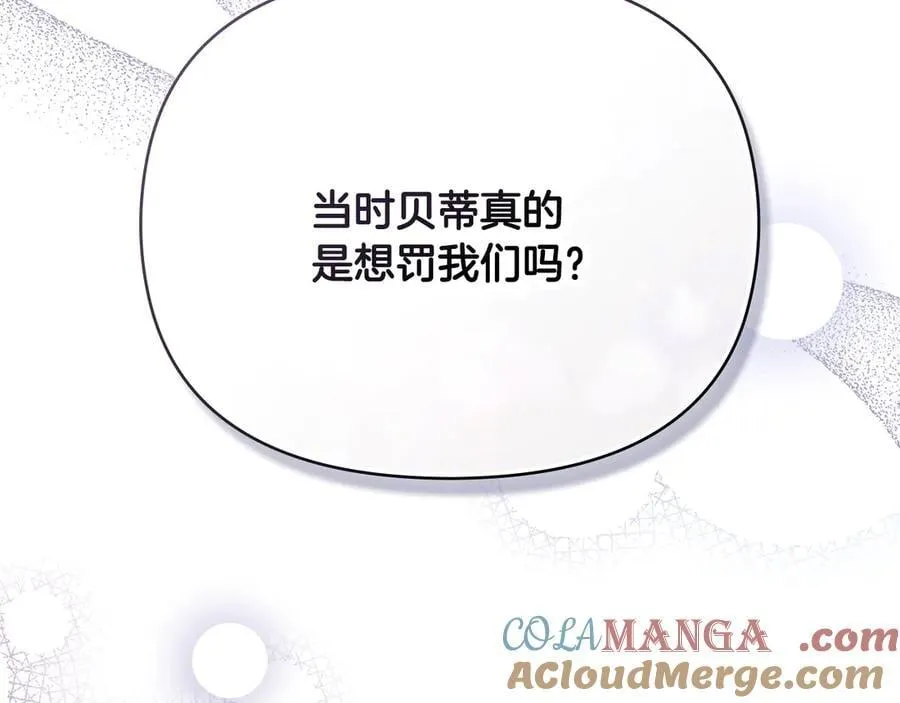 完结外传 第11话 阁楼里的少女 第121页
