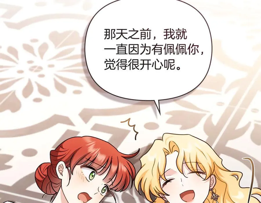 完结外传 第11话 阁楼里的少女 第148页