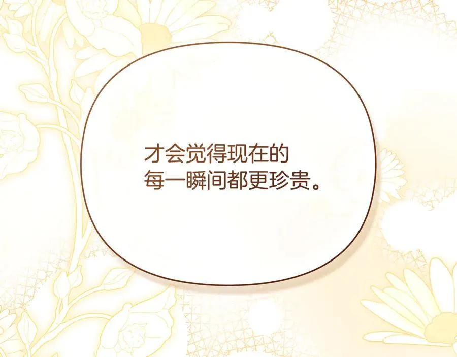 完结外传 第12话 少女的梦 第196页
