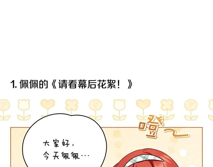 完结外传 第13话 杀青幕后花絮 第10页