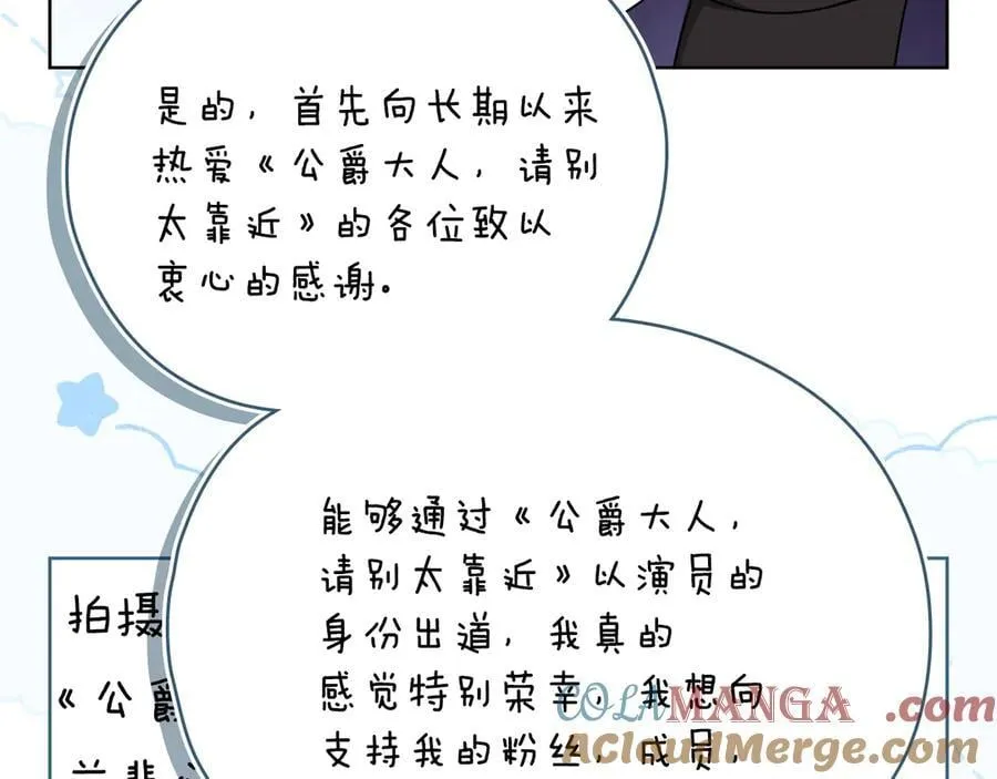 完结外传 第13话 杀青幕后花絮 第21页
