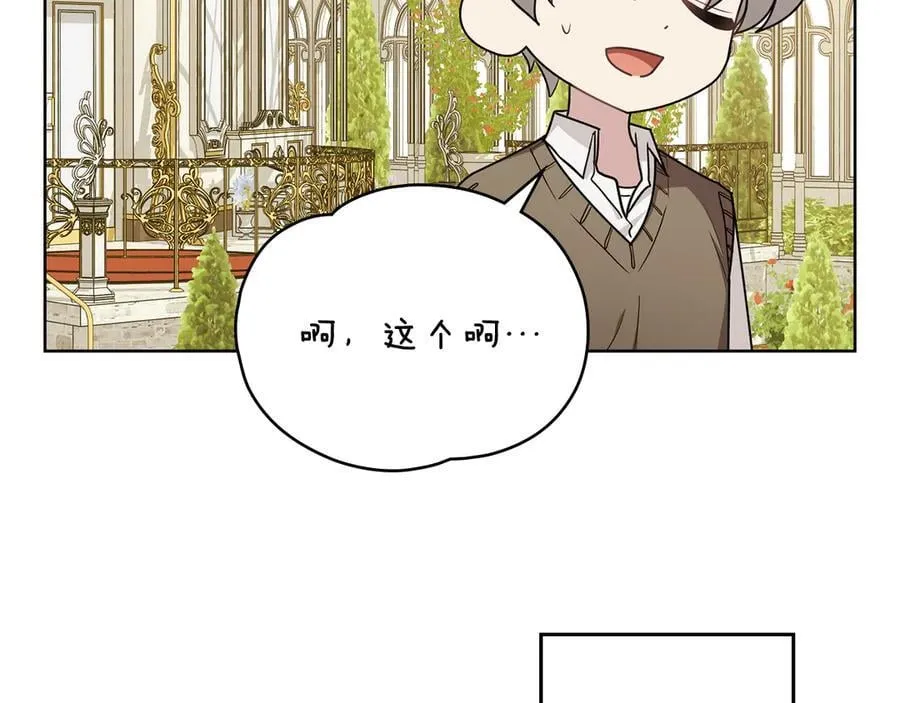 完结外传 第13话 杀青幕后花絮 第84页