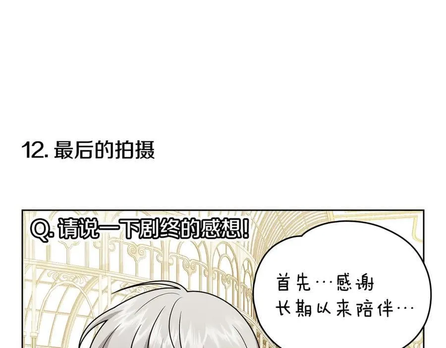 完结外传 第13话 杀青幕后花絮 第91页