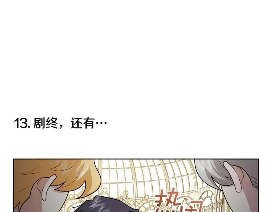 完结外传 第13话 杀青幕后花絮 第98页