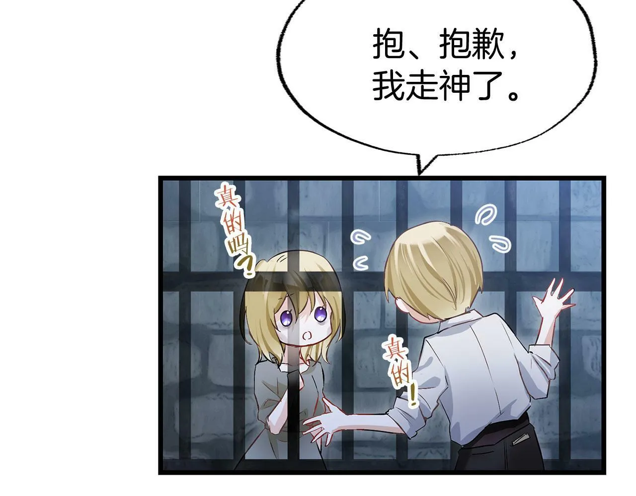 第19话 初恋 第76页