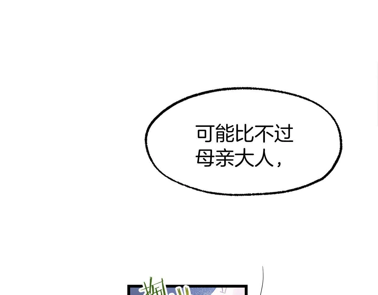 第19话 初恋 第81页