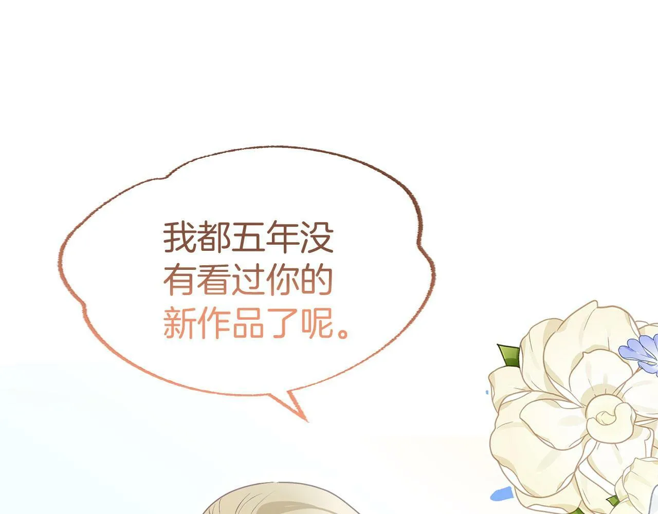 第19话 初恋 第85页