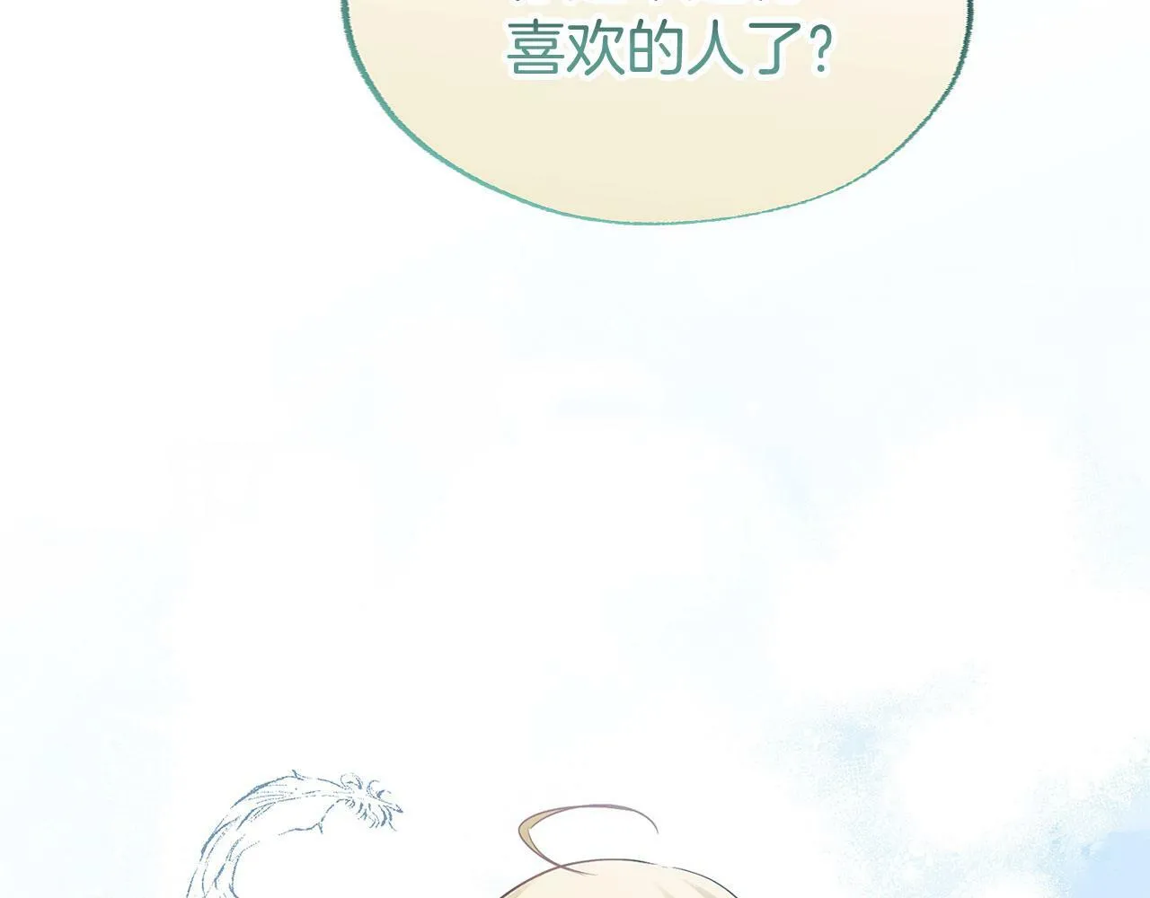 第19话 初恋 第93页