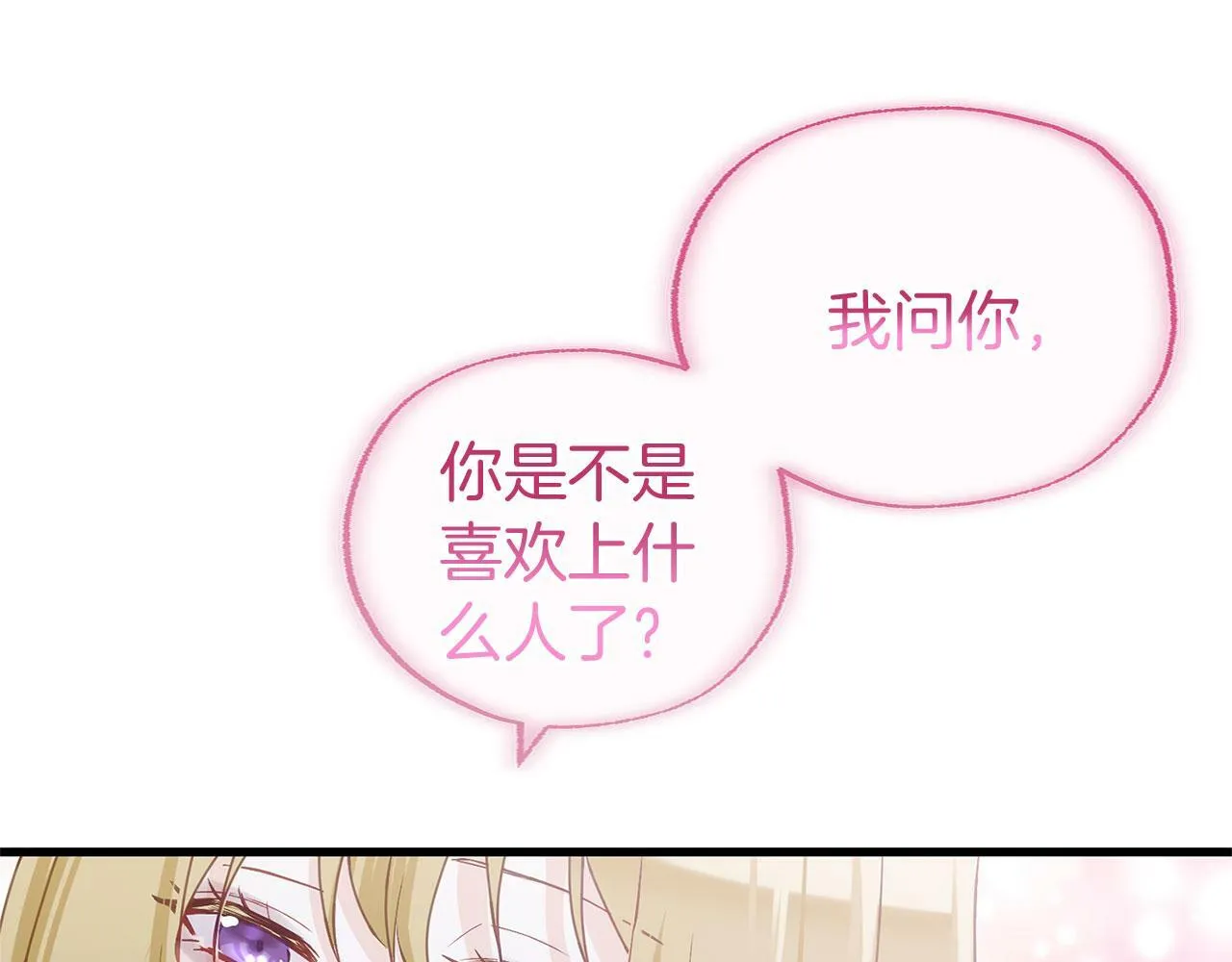 第19话 初恋 第97页