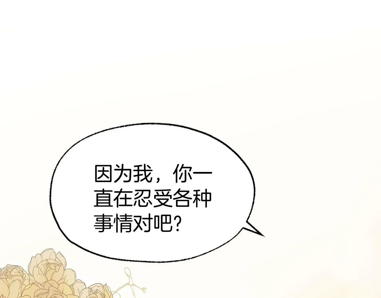 第19话 初恋 第138页