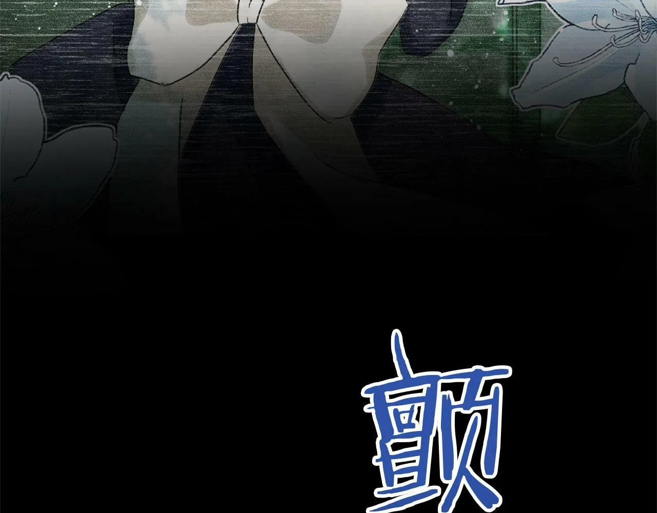 第17话 谢谢你活下来 第134页